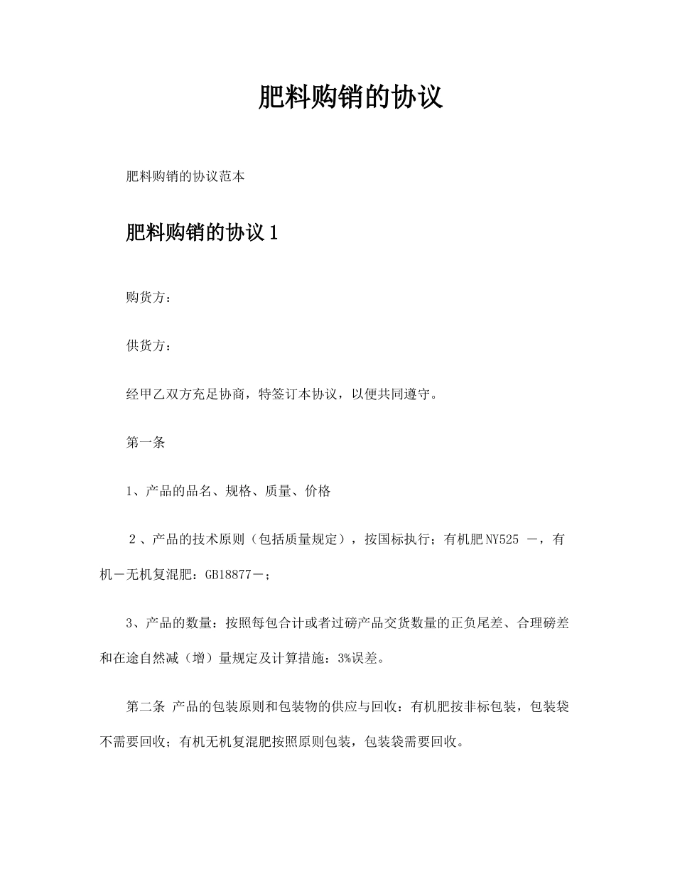 肥料购销的合同_第1页