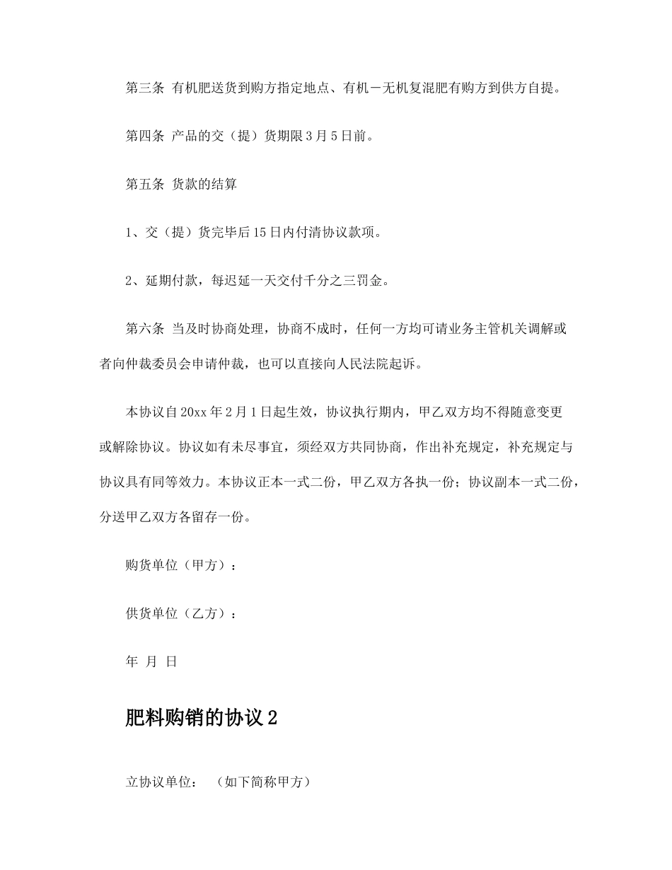 肥料购销的合同_第2页