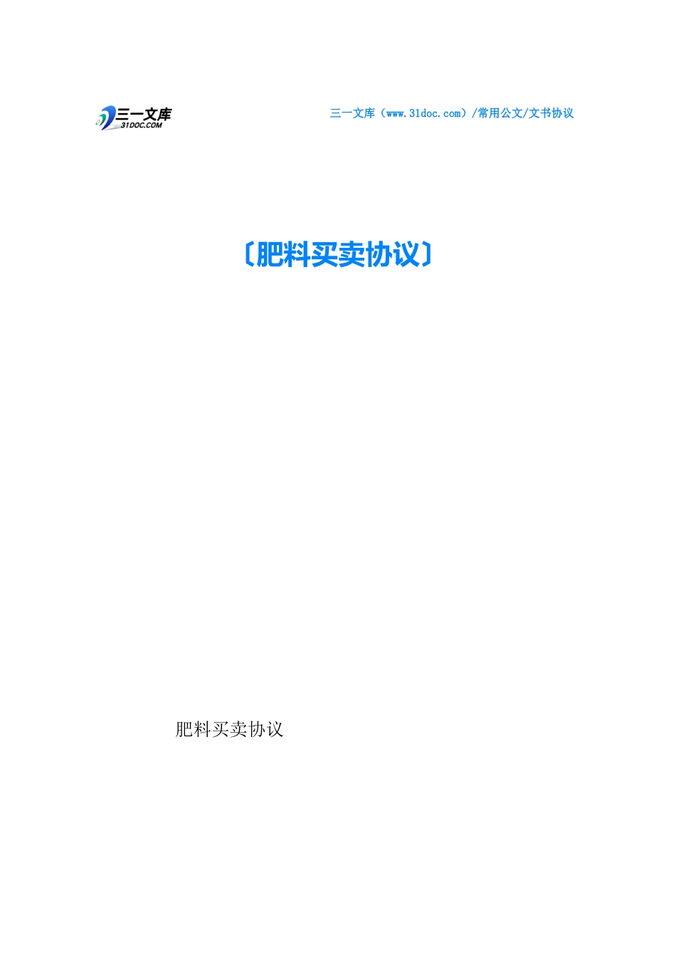 肥料买卖合同_第1页