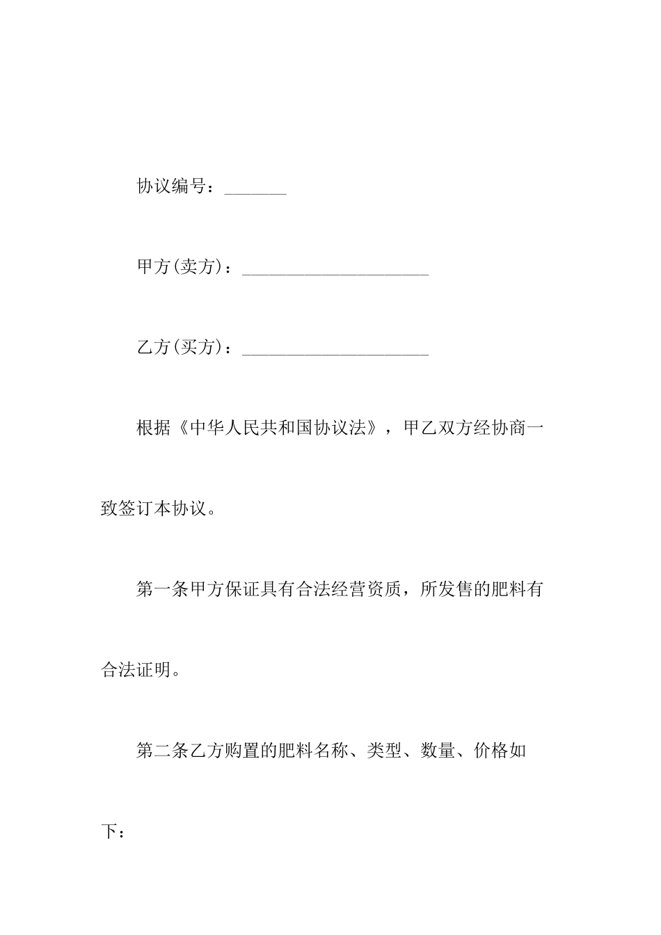 肥料买卖合同_第2页