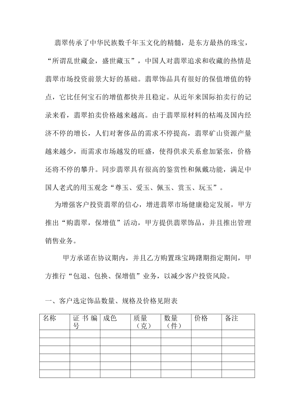 翡翠销售合同_第2页