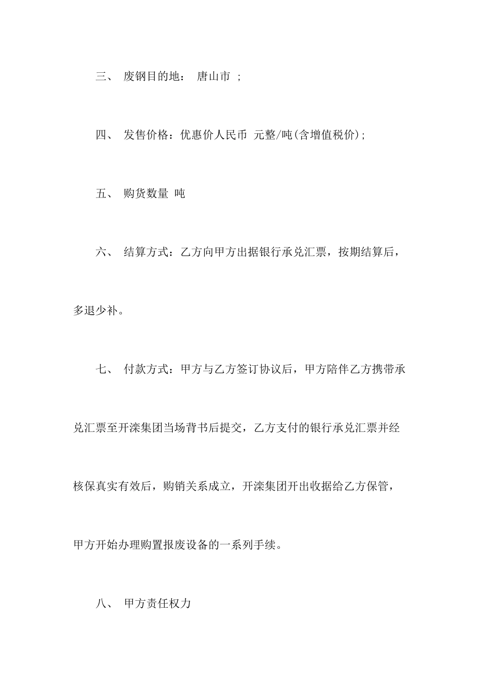 废钢采购合同_第2页