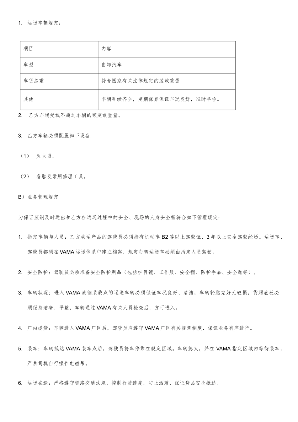 废钢运输合同_第2页