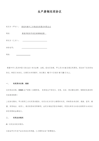 废钢运输合同