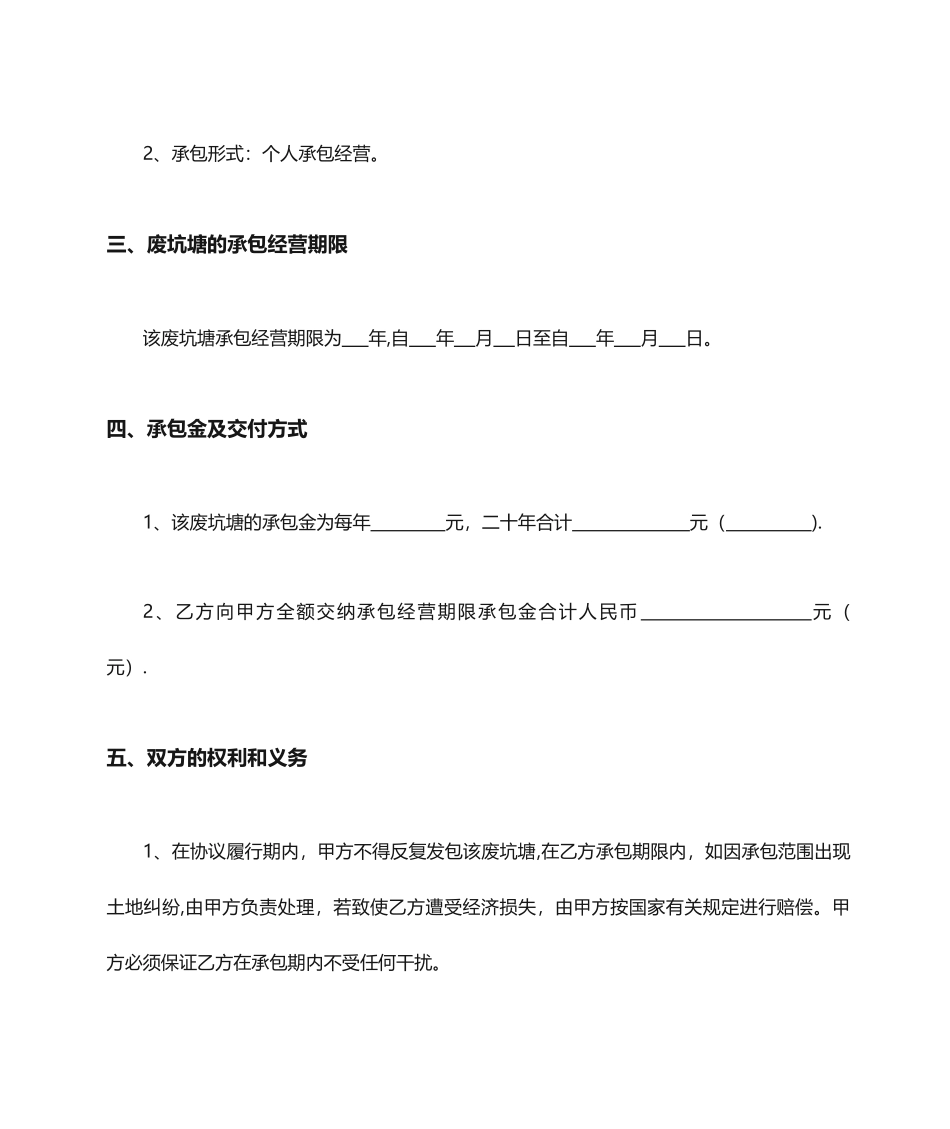 废旧坑塘承包合同_第2页