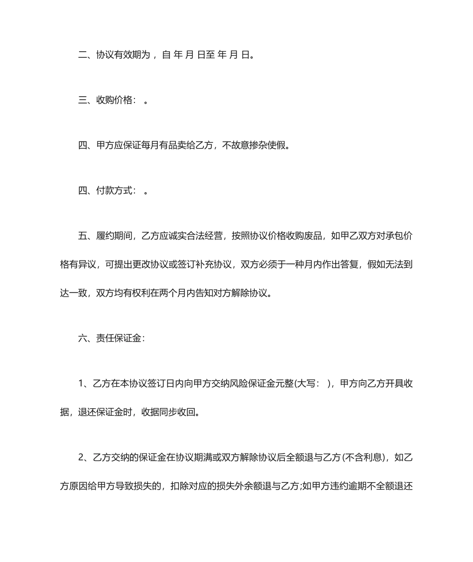 废品承包合同_第2页