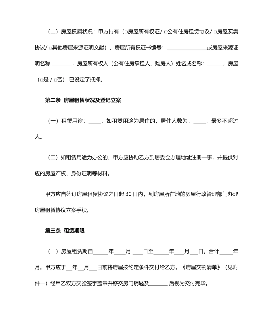 分期付款房屋租赁合同_第2页