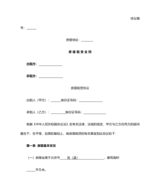 分期付款房屋租赁合同