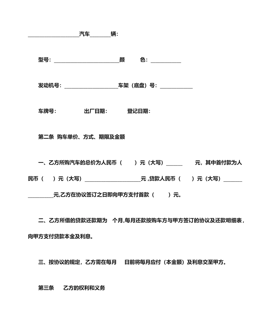 分期付款购车合同书_第2页
