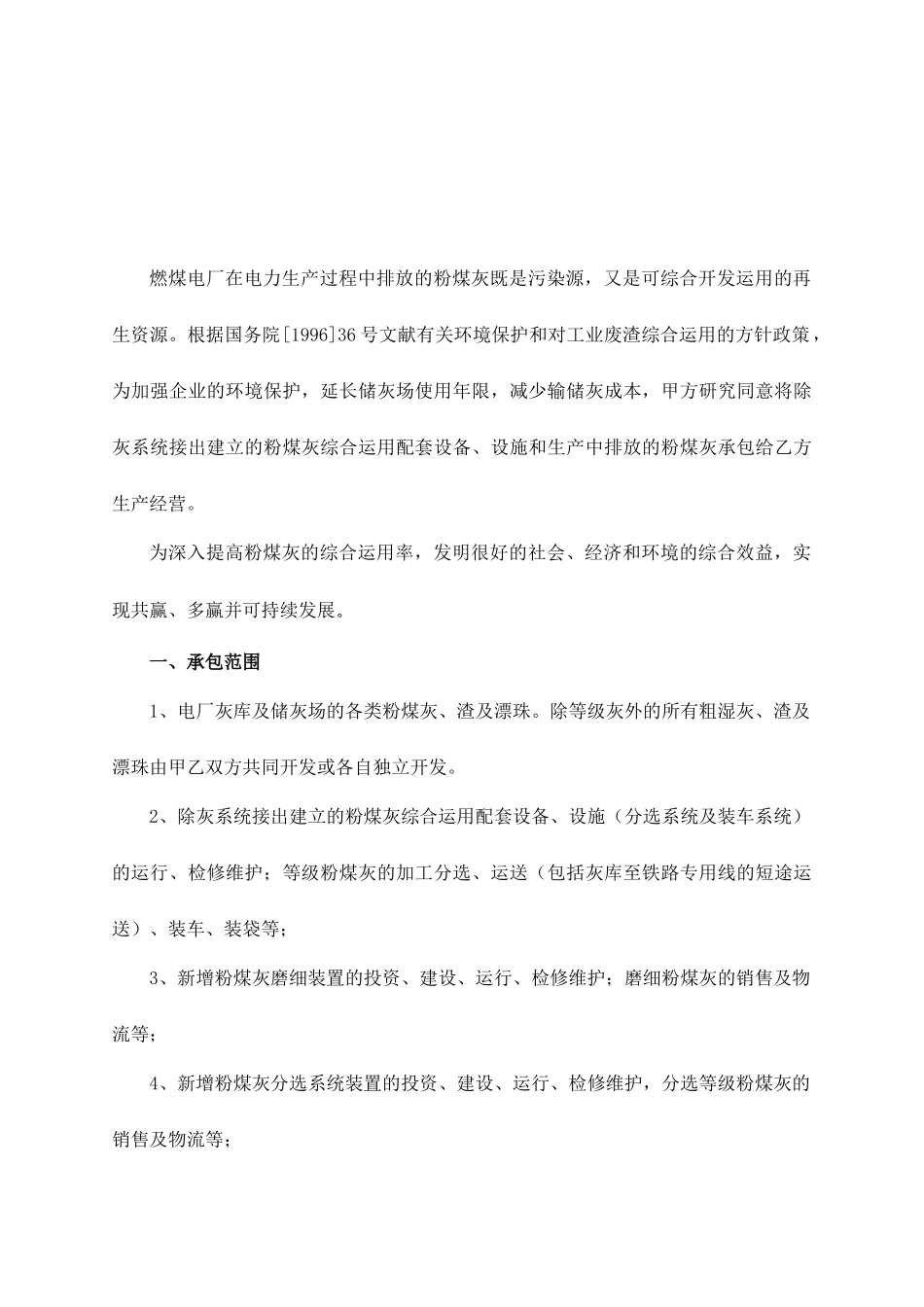 粉煤灰承包经营合同_第2页