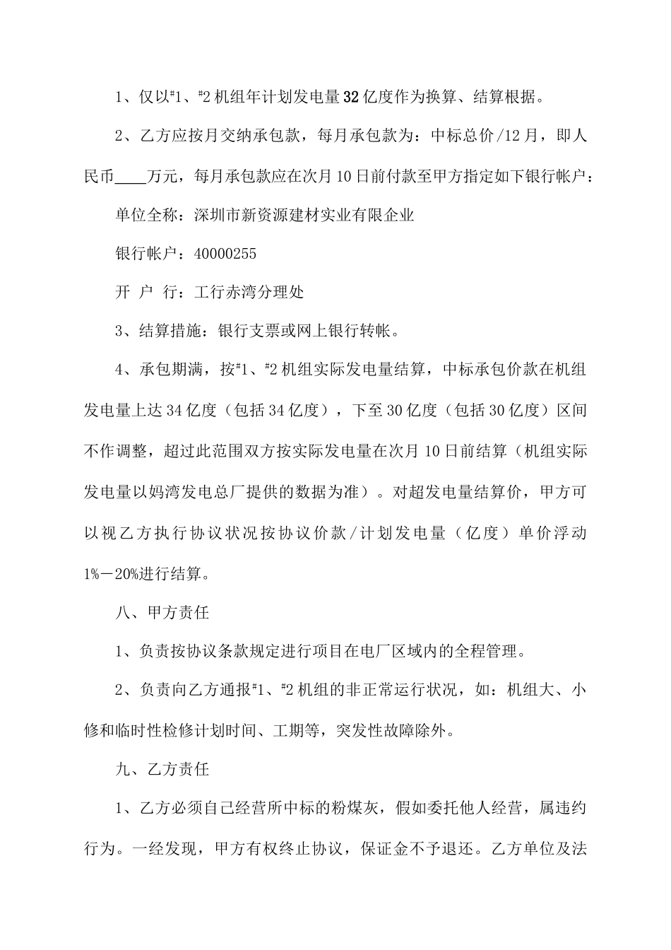 粉煤灰承包销售合同_第2页