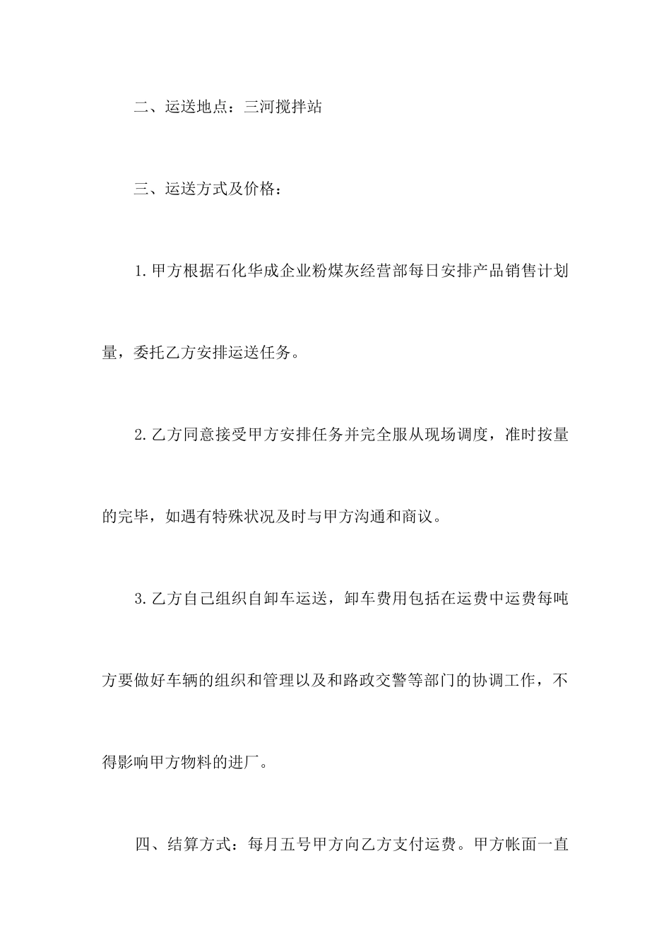 粉煤灰运输合同合同范本_第2页