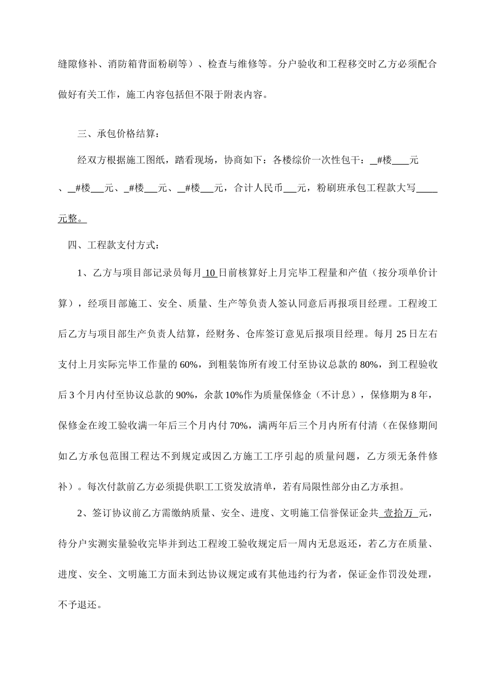 粉刷工程劳务分包合同_第2页