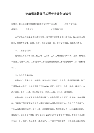 粉刷工程劳务分包合同