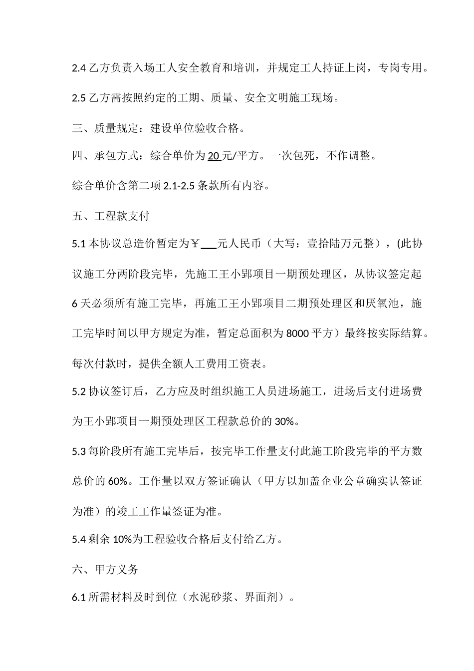 粉刷施工分包合同_第2页