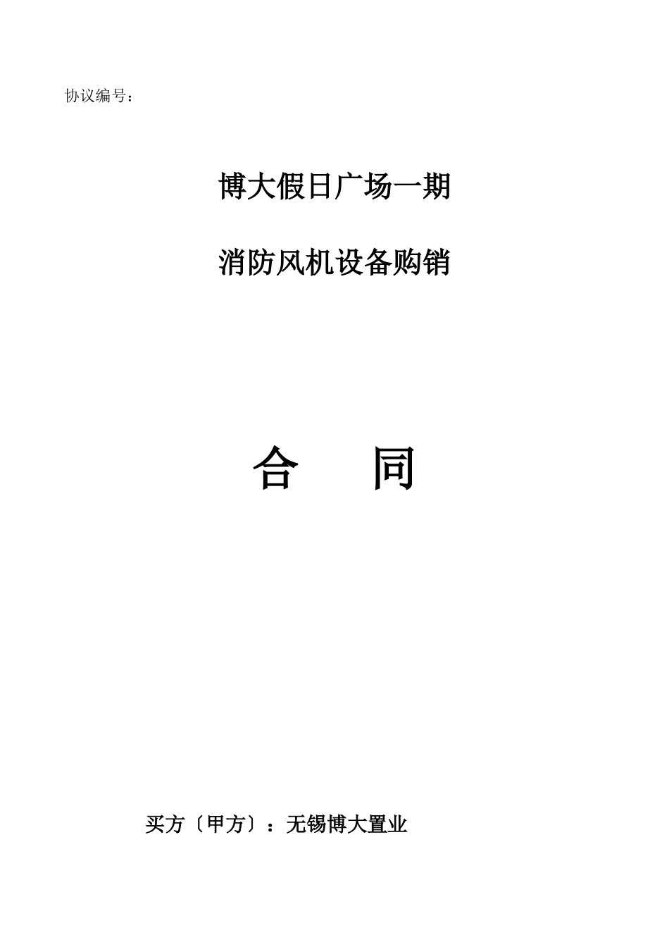 风机采购合同._第1页