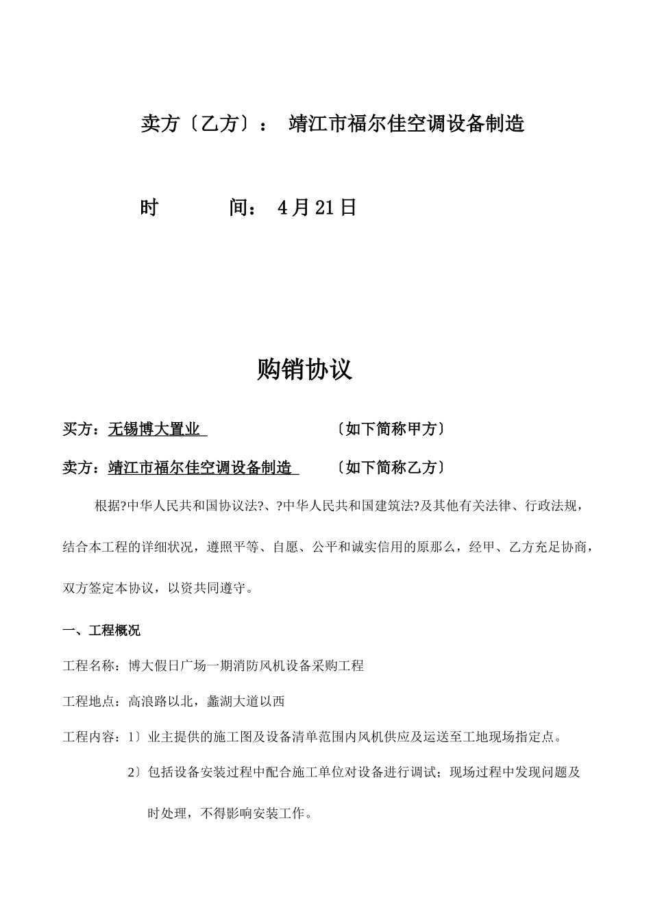 风机采购合同._第2页