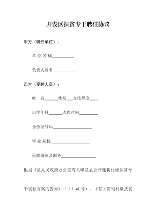 扶贫专干聘用合同