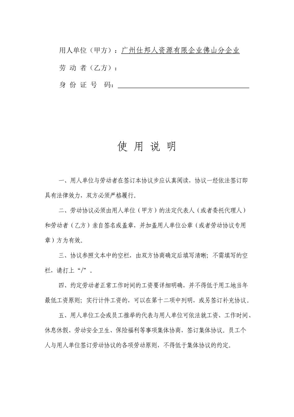 佛山劳动合同_第2页