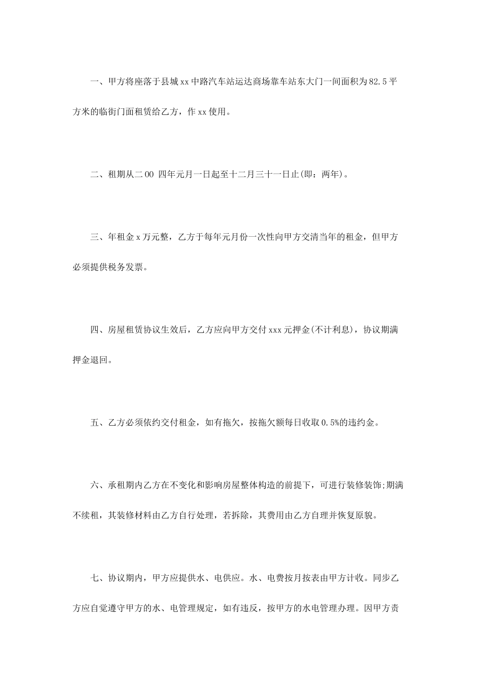 佛山商铺租赁合同范本_第2页