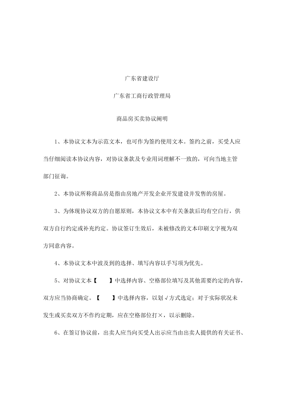 佛山市商品房买卖合同_第1页