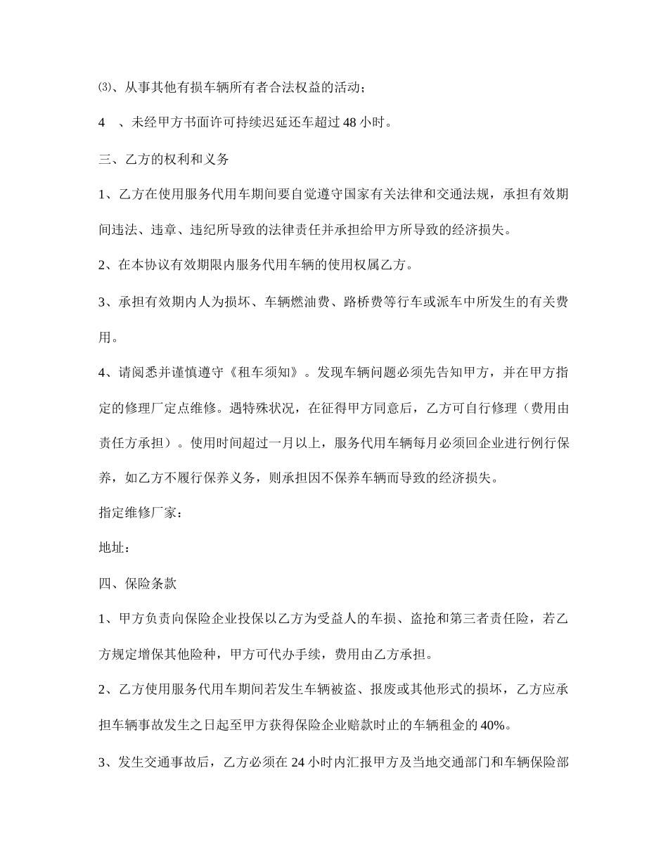 服务代用车使用合同_第2页