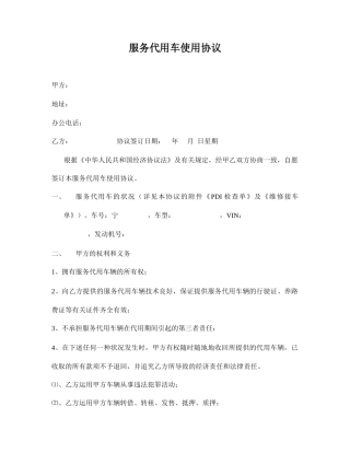 服务代用车使用合同