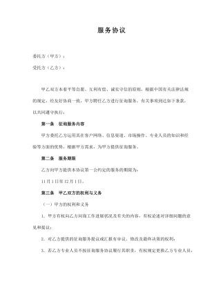 服务费合同范本