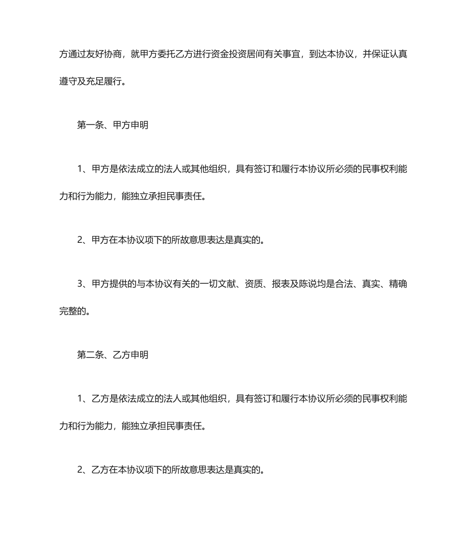 服务费居间合同协议书_第2页