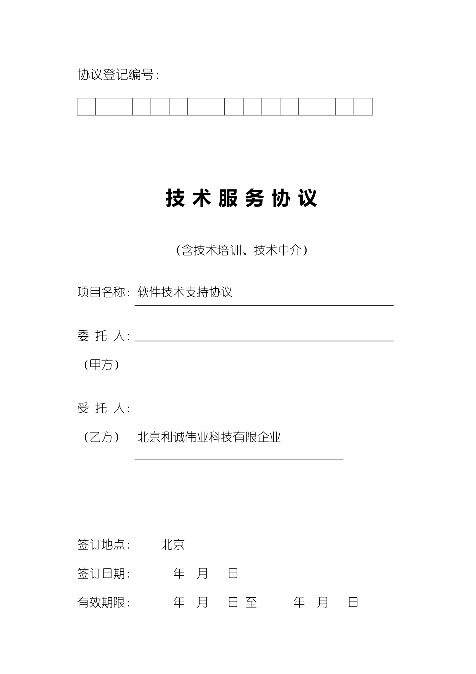 服务合同单次_第1页