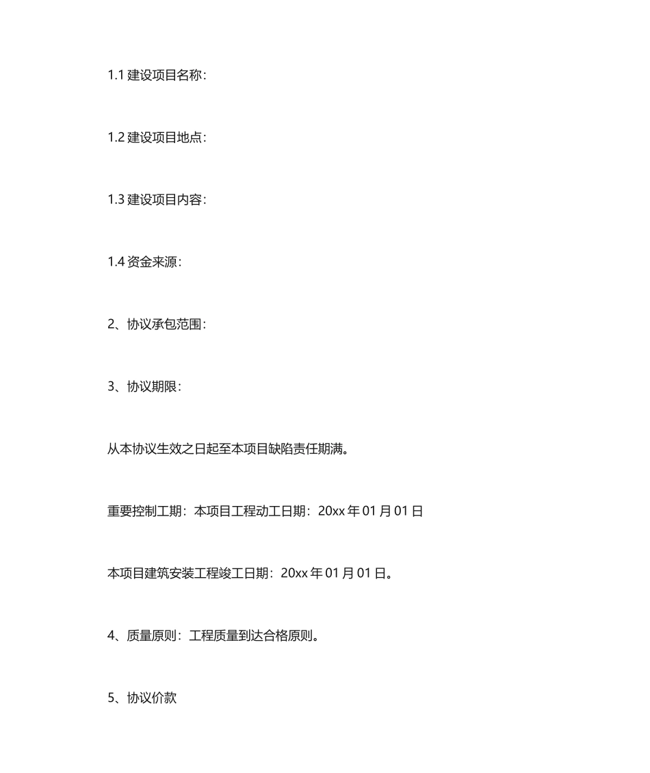 服务合同建设工程项目管理服务合同_第2页