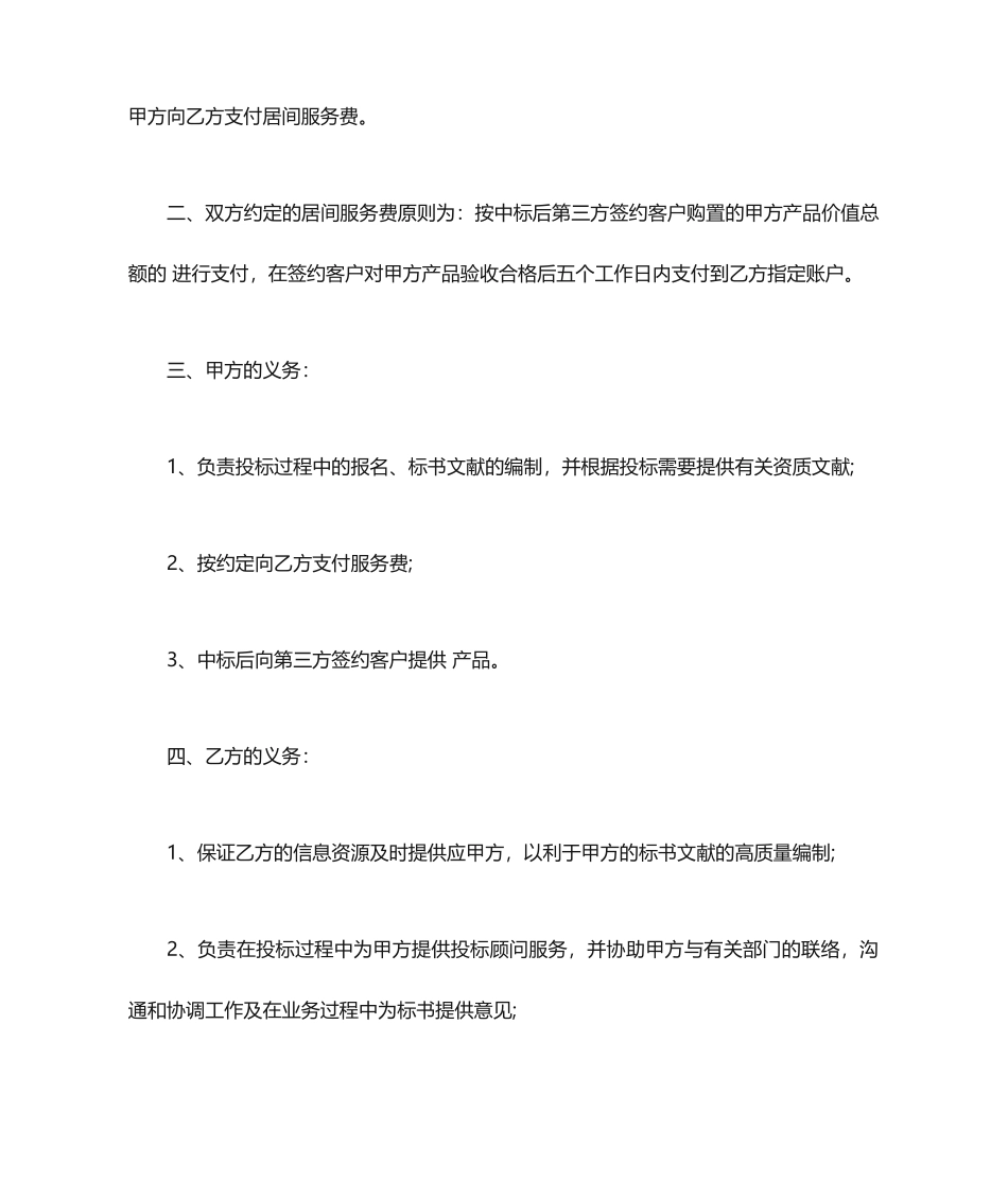 服务合同居间服务合同范本_第2页