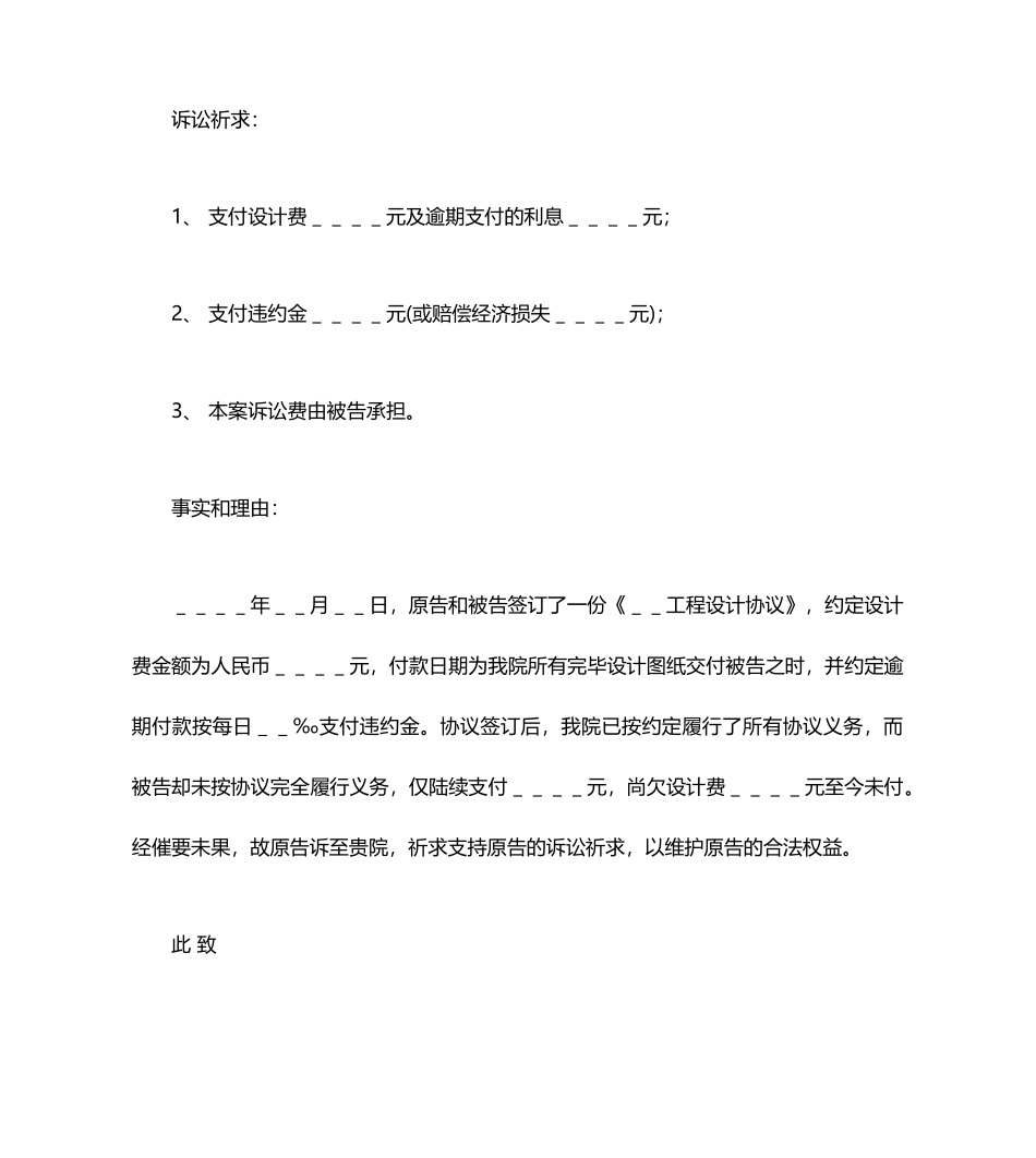服务合同起诉书_第2页