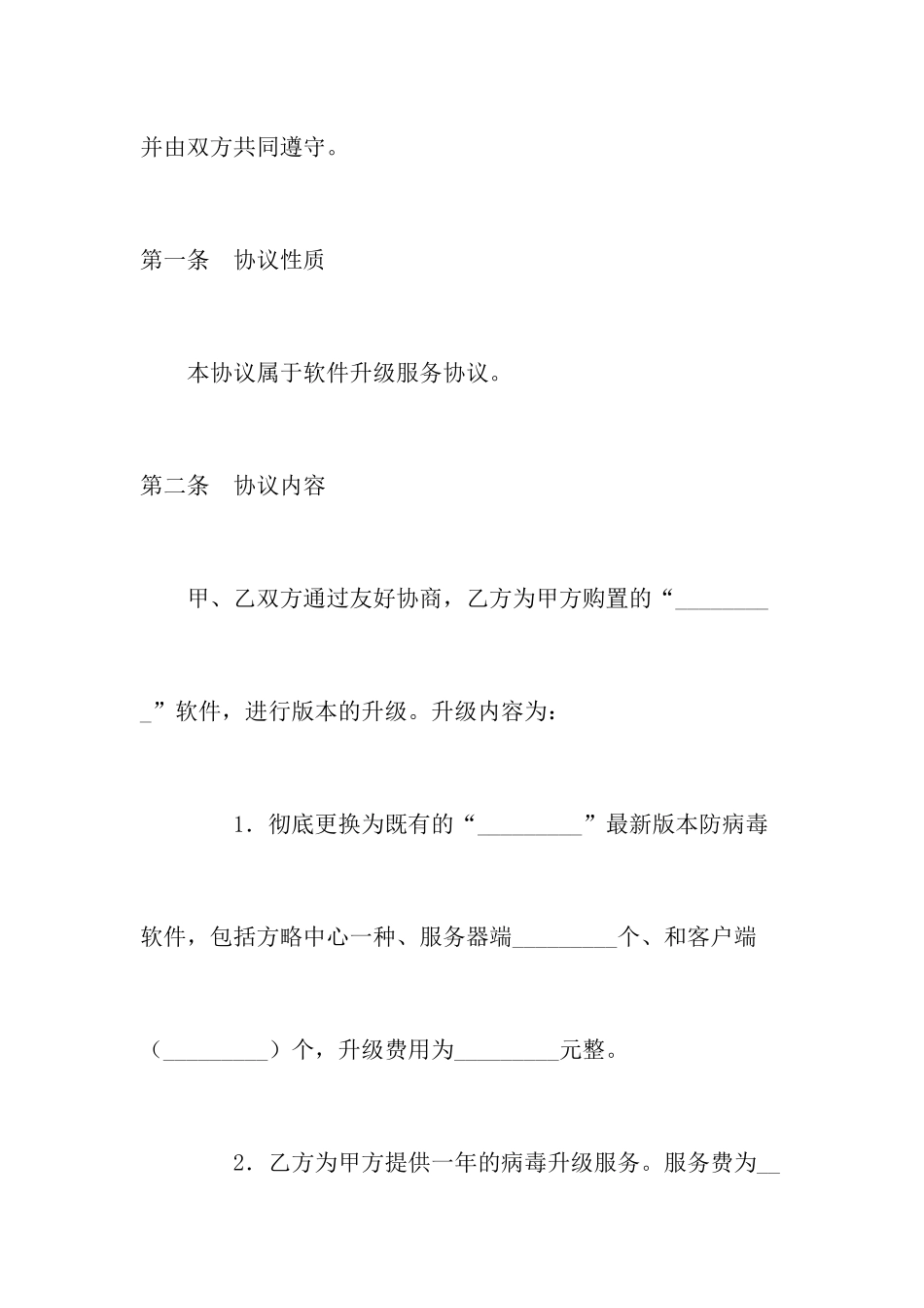 服务合同-软件升级合同_第2页