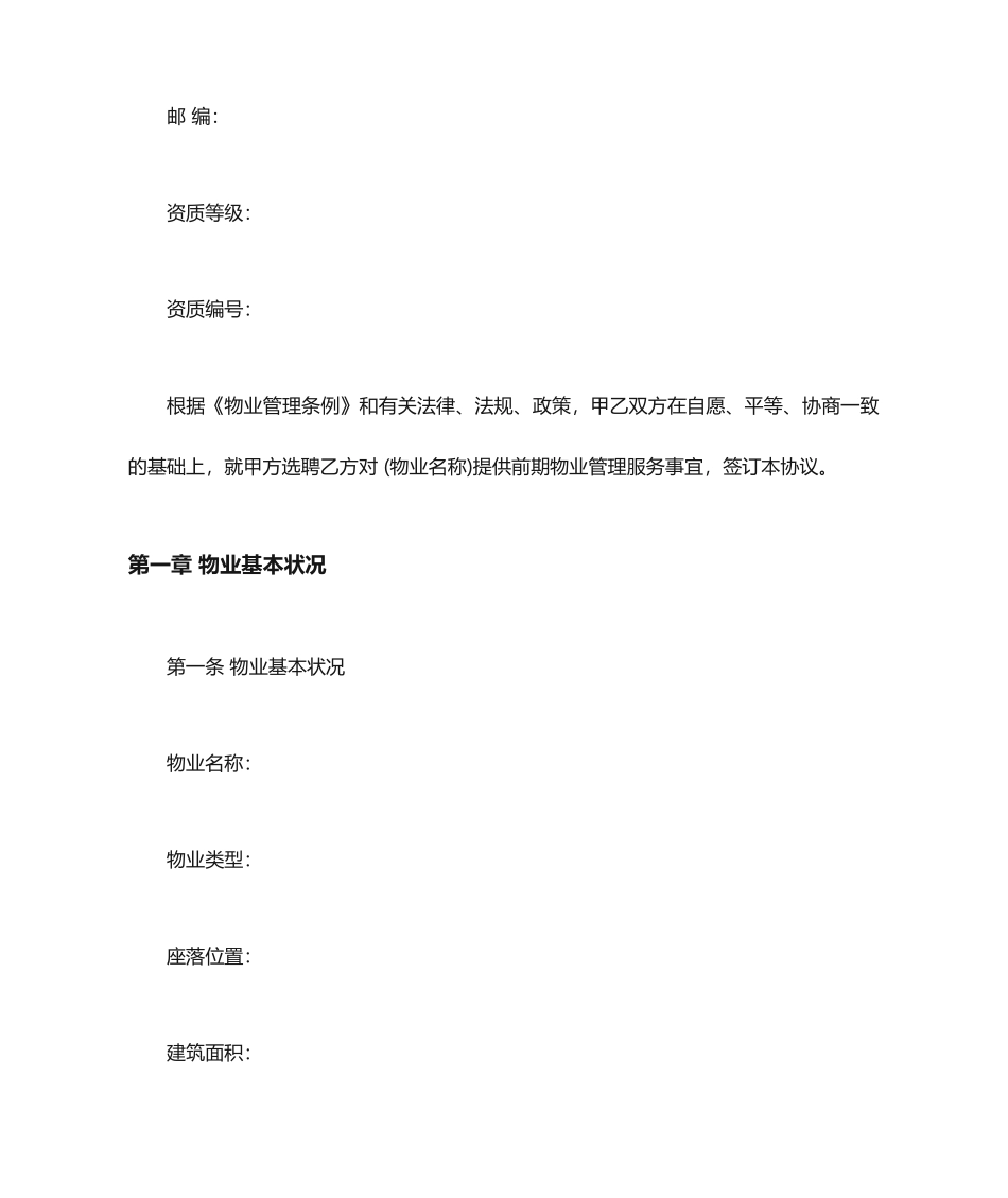 服务合同物业前期服务合同_第2页