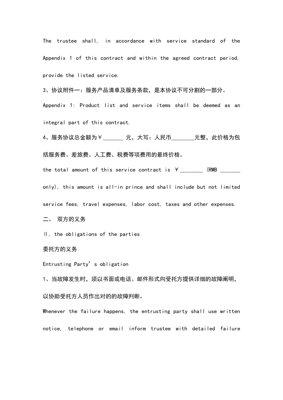 服务合同中英文_第2页