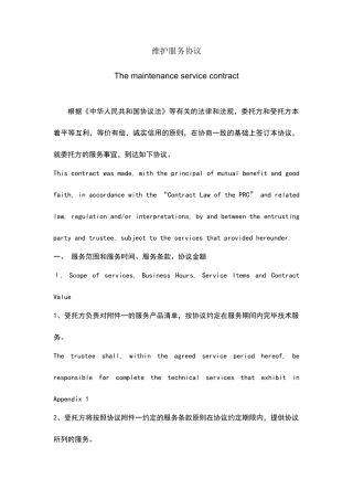 服务合同中英文