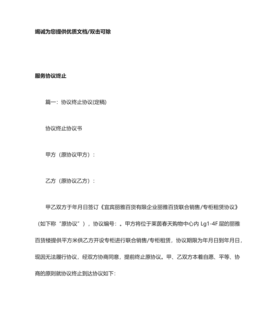 服务合同终止_第1页