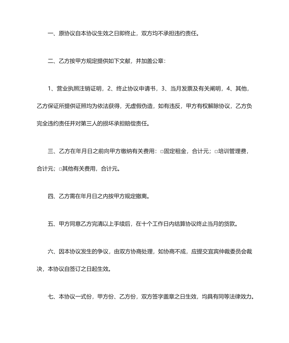 服务合同终止_第2页