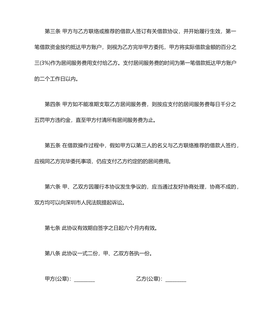 服务居间合同协议_第2页