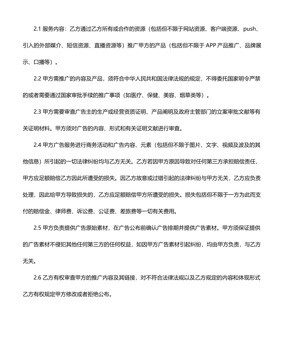 服务框架合同_第2页
