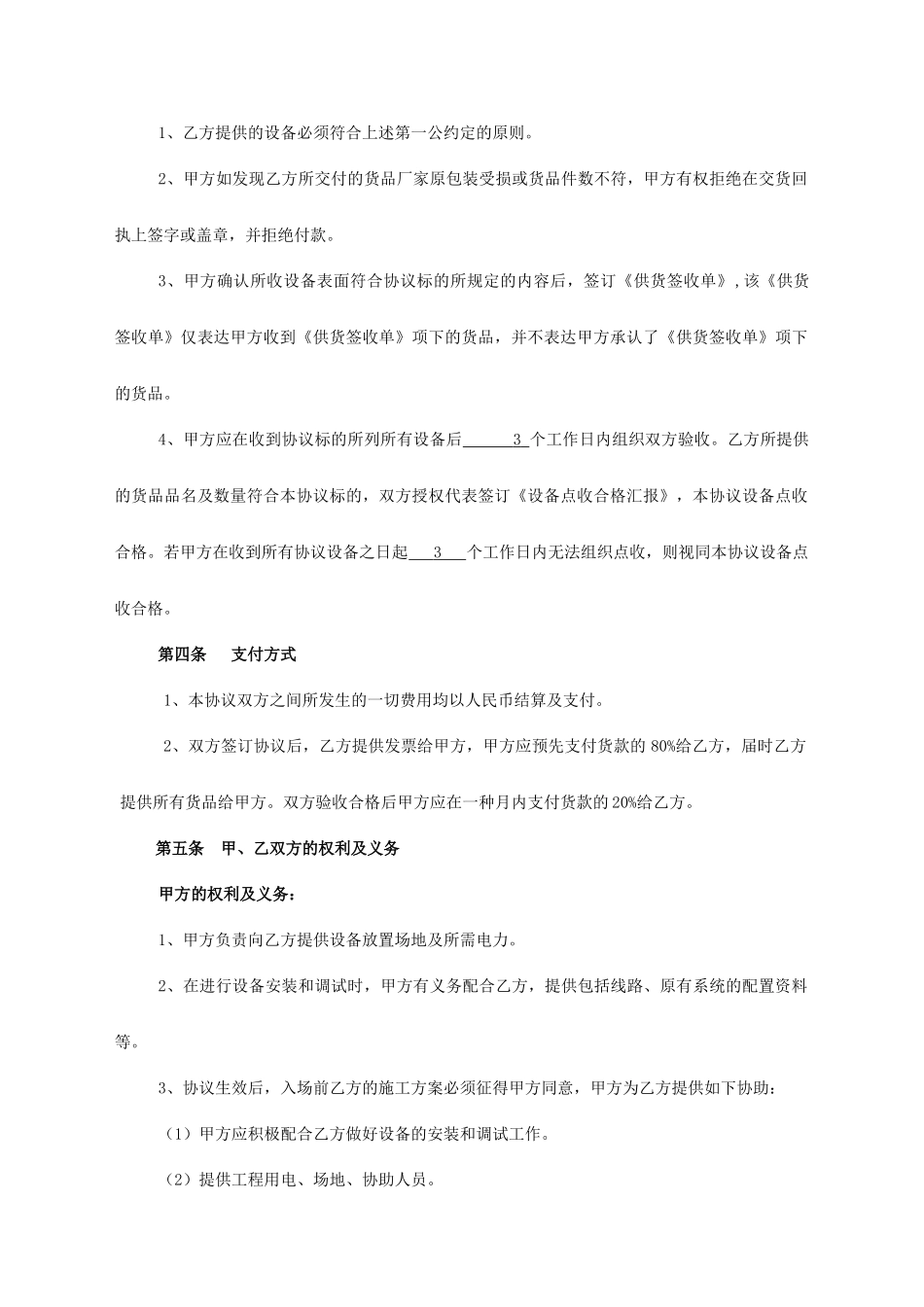 服务器买卖合同_第2页