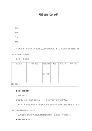 服务器买卖合同