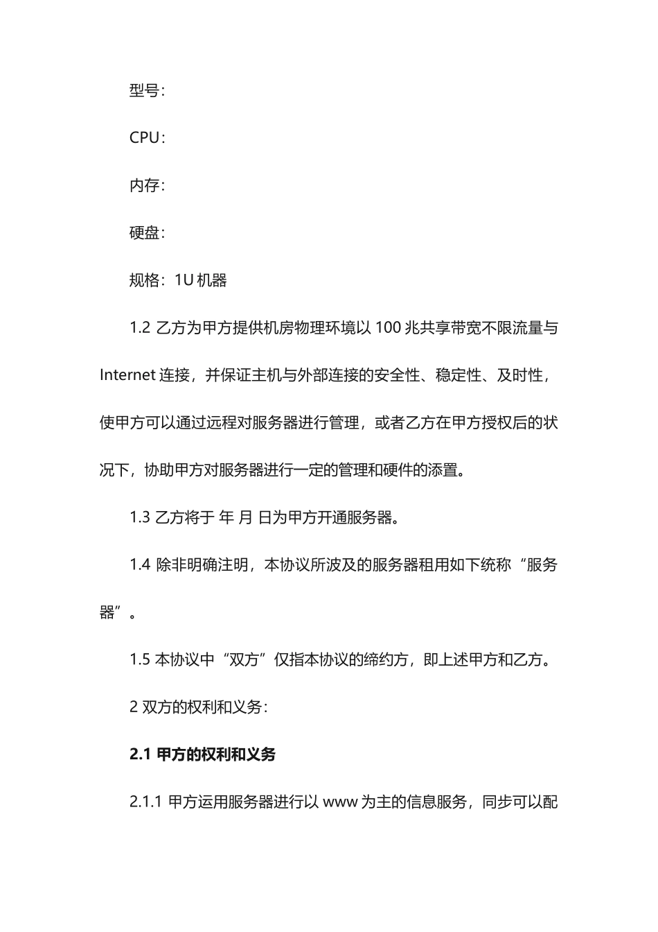 服务器租赁合同范本_第2页
