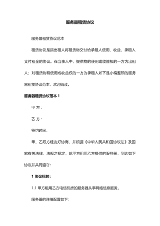 服务器租赁合同范本