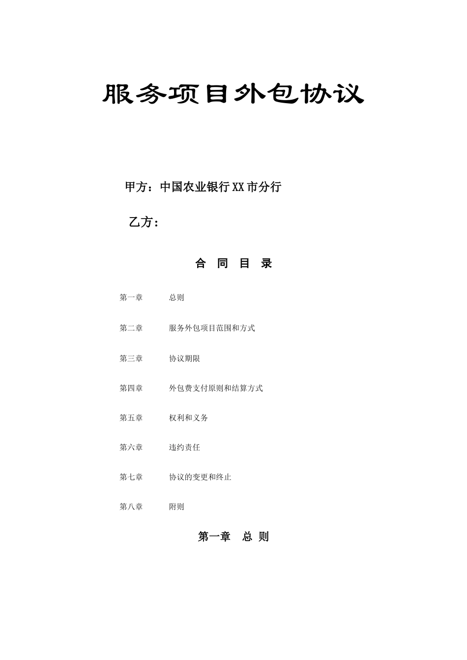 服务外包合同 (3)_第1页