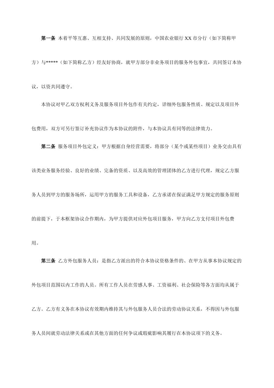 服务外包合同 (3)_第2页