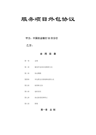 服务外包合同 (3)