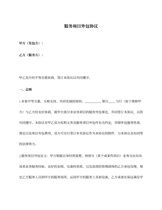 服务外包框架合同