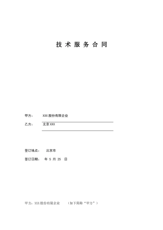服务项目运维合同